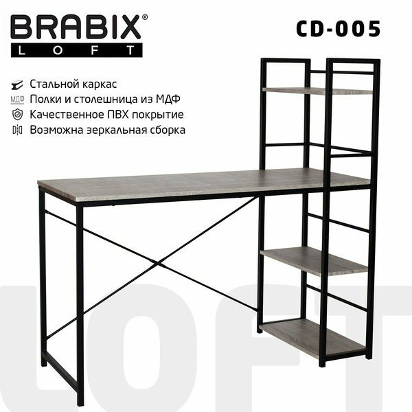 Стол на металлокаркасе BRABIX "LOFT CD-005", 1200х520х1200 мм, 3 полки, цвет дуб антик, 641222 Стол на металлокаркасе BRABIX "LOFT CD-005", 1200х520х1200 мм, 3 полки, цвет дуб антик, 641222